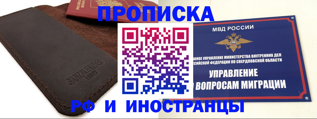 купить прописку в Нягани